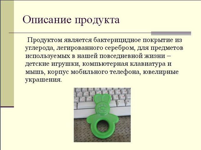 описание продукта